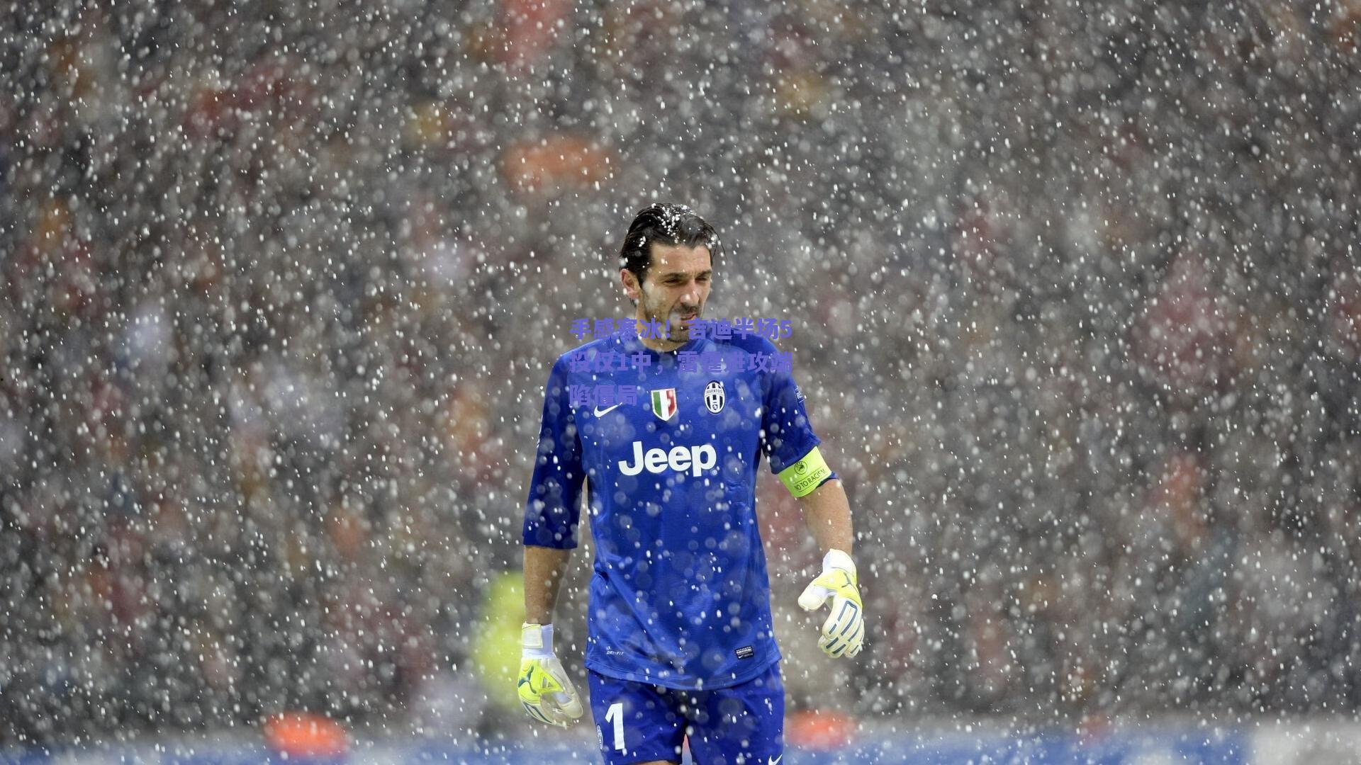 手感寒冰！吉迪半场5投仅1中，雷霆进攻端陷僵局