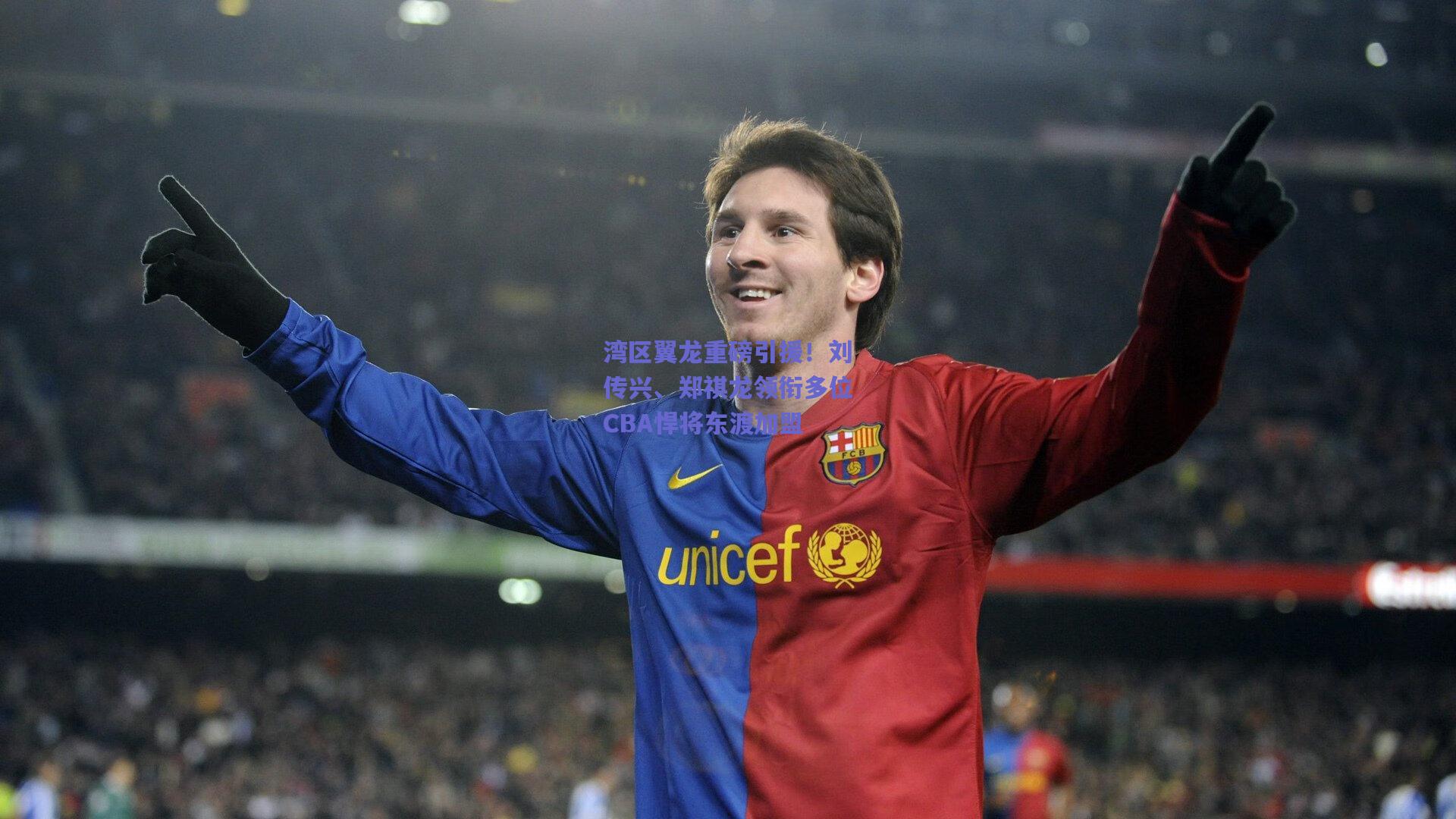 湾区翼龙重磅引援！刘传兴、郑祺龙领衔多位CBA悍将东渡加盟