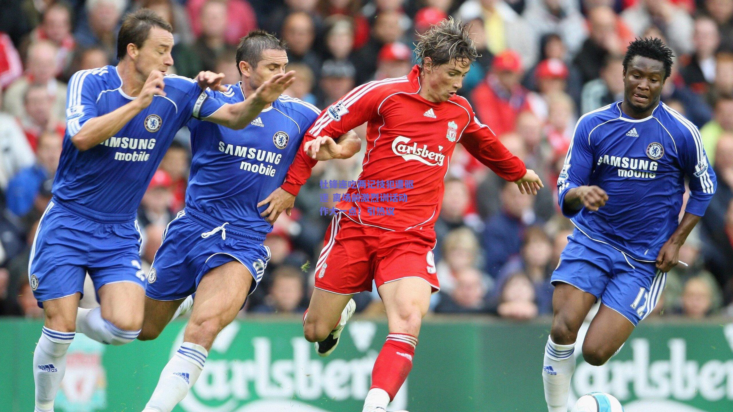 杜锋连吃两记技犯遭驱逐 离场前激烈训话动作大一点!引热议