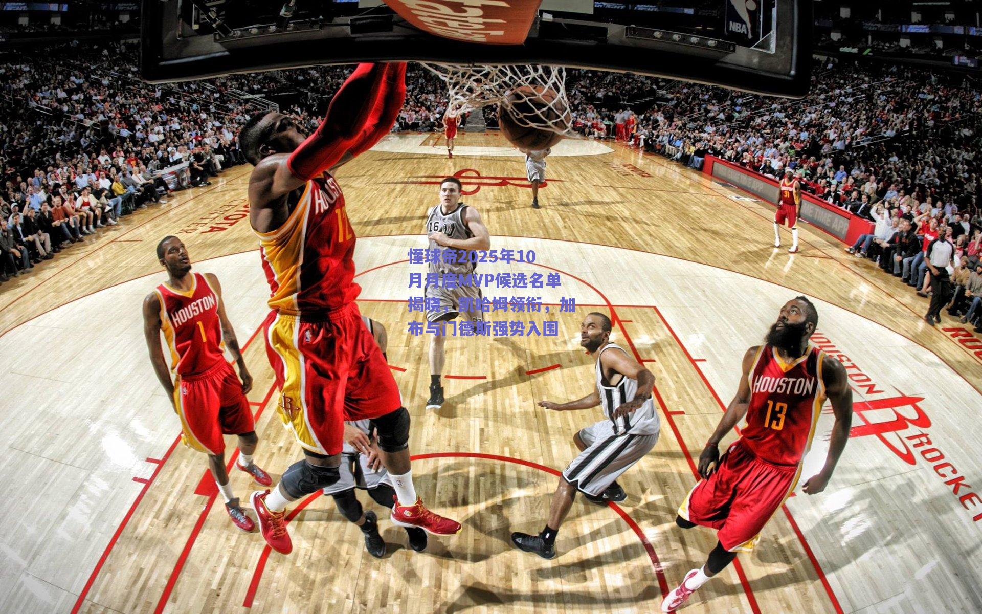 懂球帝2025年10月月度MVP候选名单揭晓,凯哈姆领衔,加布与门德斯强势入围