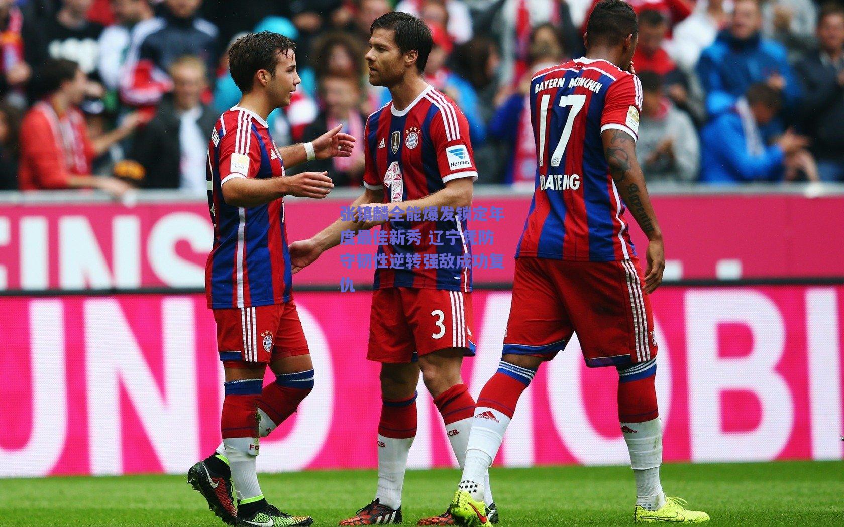 张镇麟全能爆发锁定年度最佳新秀 辽宁凭防守韧性逆转强敌成功复仇