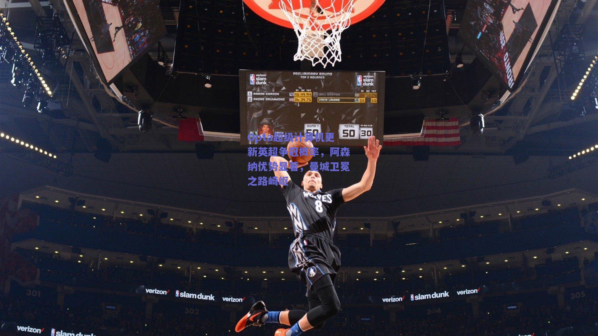 Opta超级计算机更新英超争冠概率，阿森纳优势显著，曼城卫冕之路崎岖